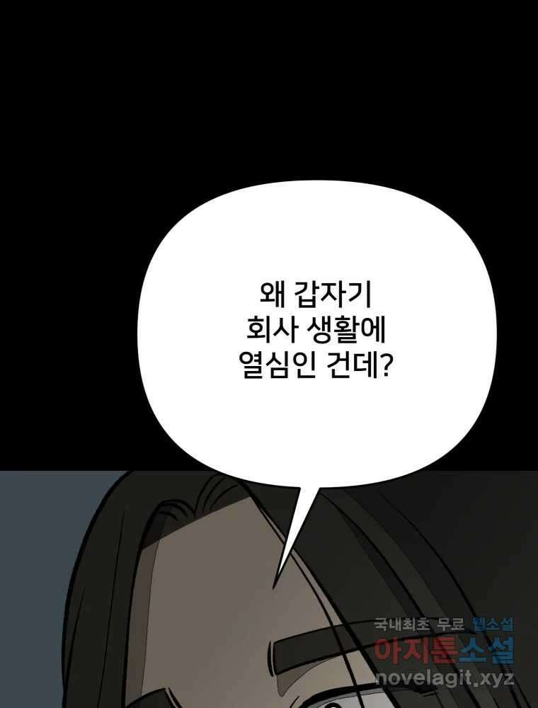 하드오피스 82화 균열 24