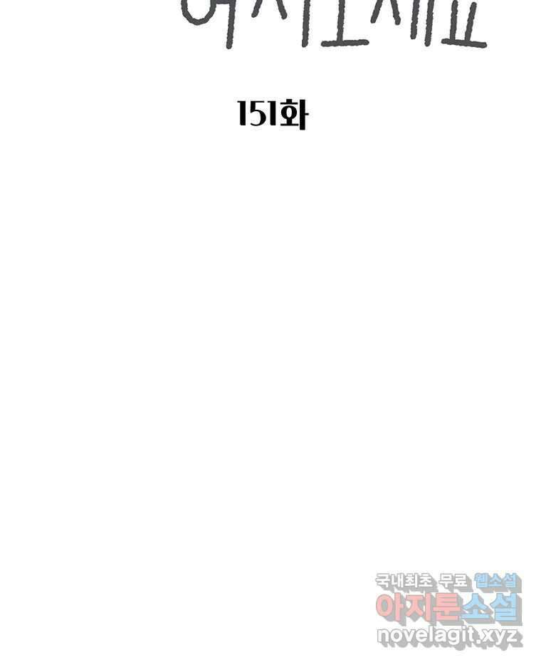 대선비쇼에 어서오세요! 151화 2