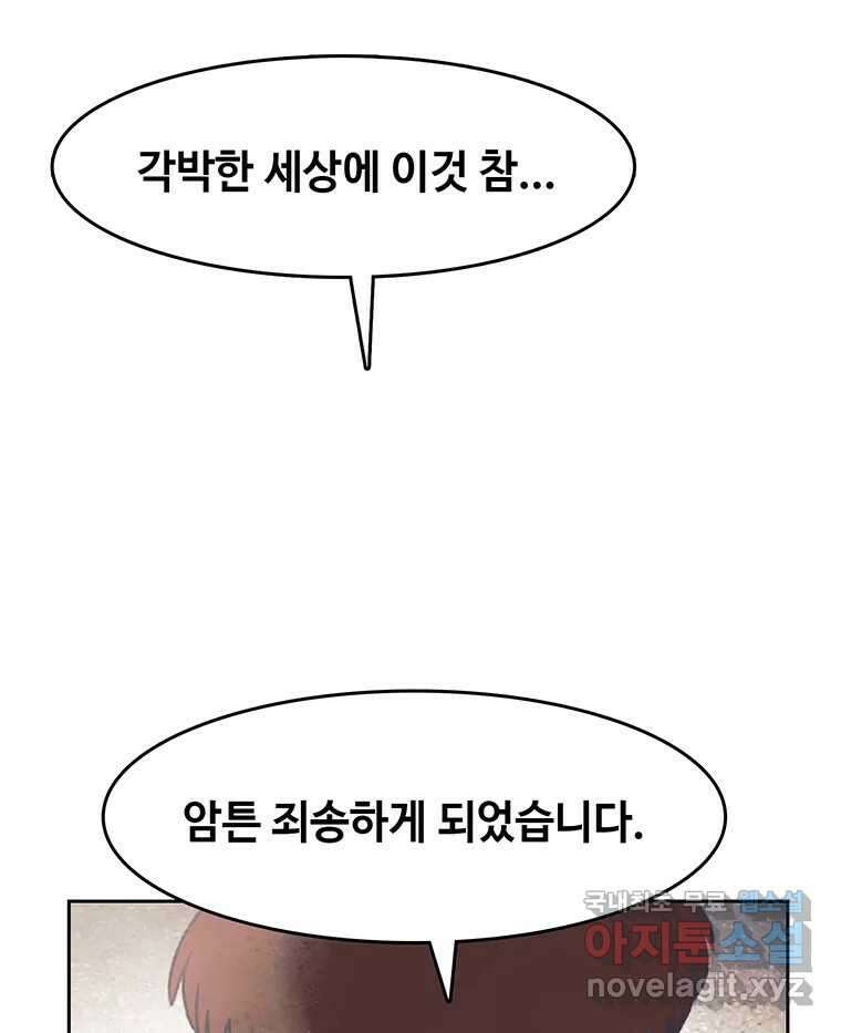 대선비쇼에 어서오세요! 151화 3