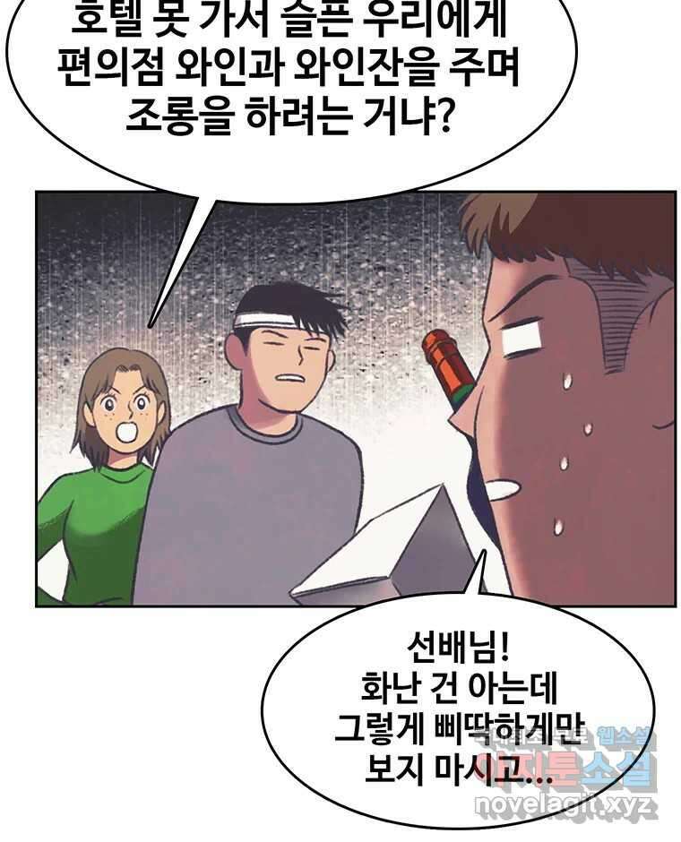 대선비쇼에 어서오세요! 151화 8