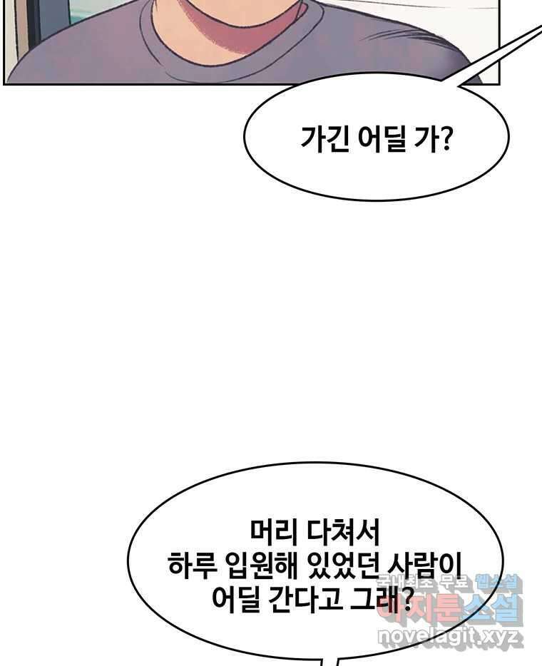 대선비쇼에 어서오세요! 151화 12