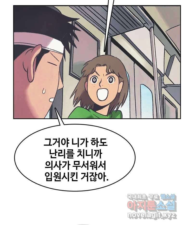 대선비쇼에 어서오세요! 151화 13