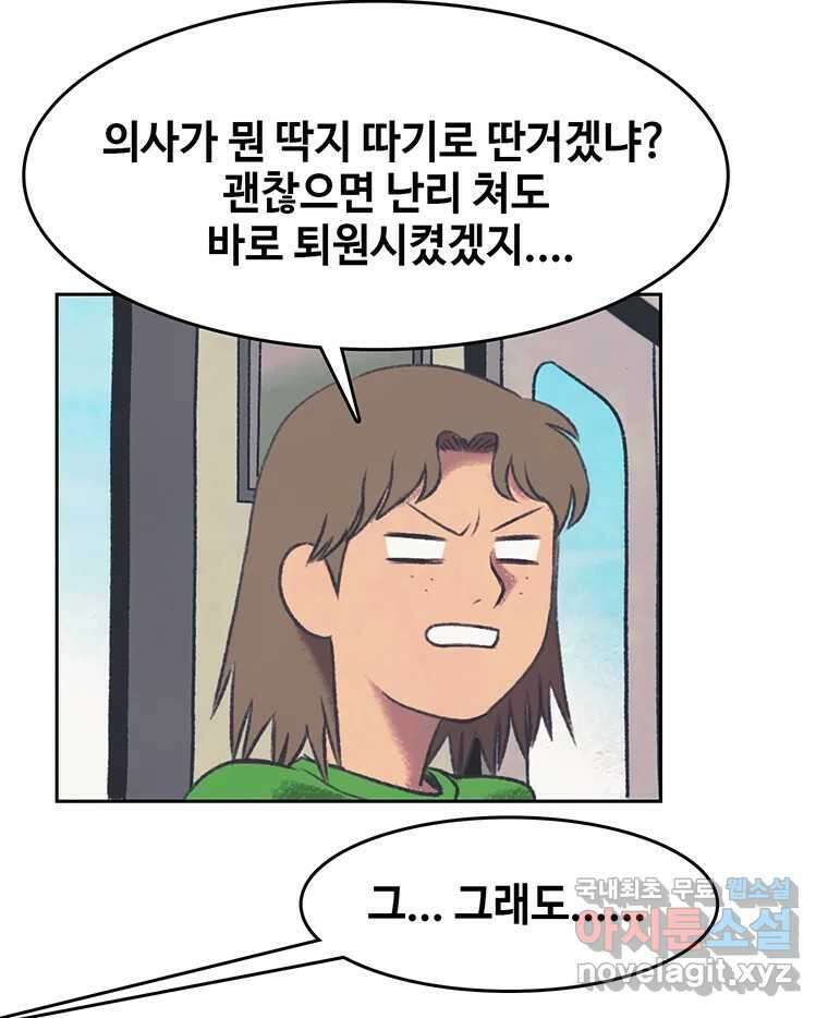 대선비쇼에 어서오세요! 151화 14