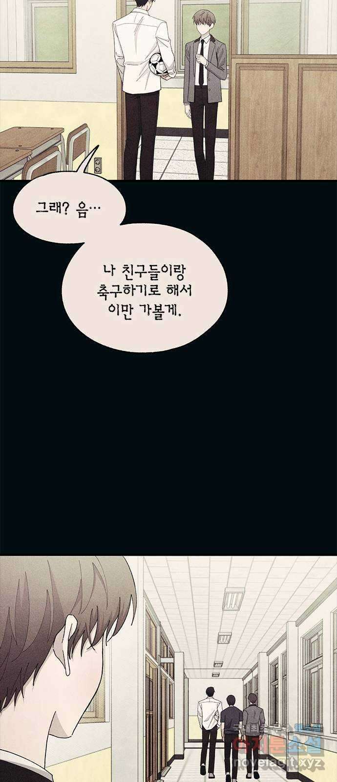 연우의 순정 124화 13