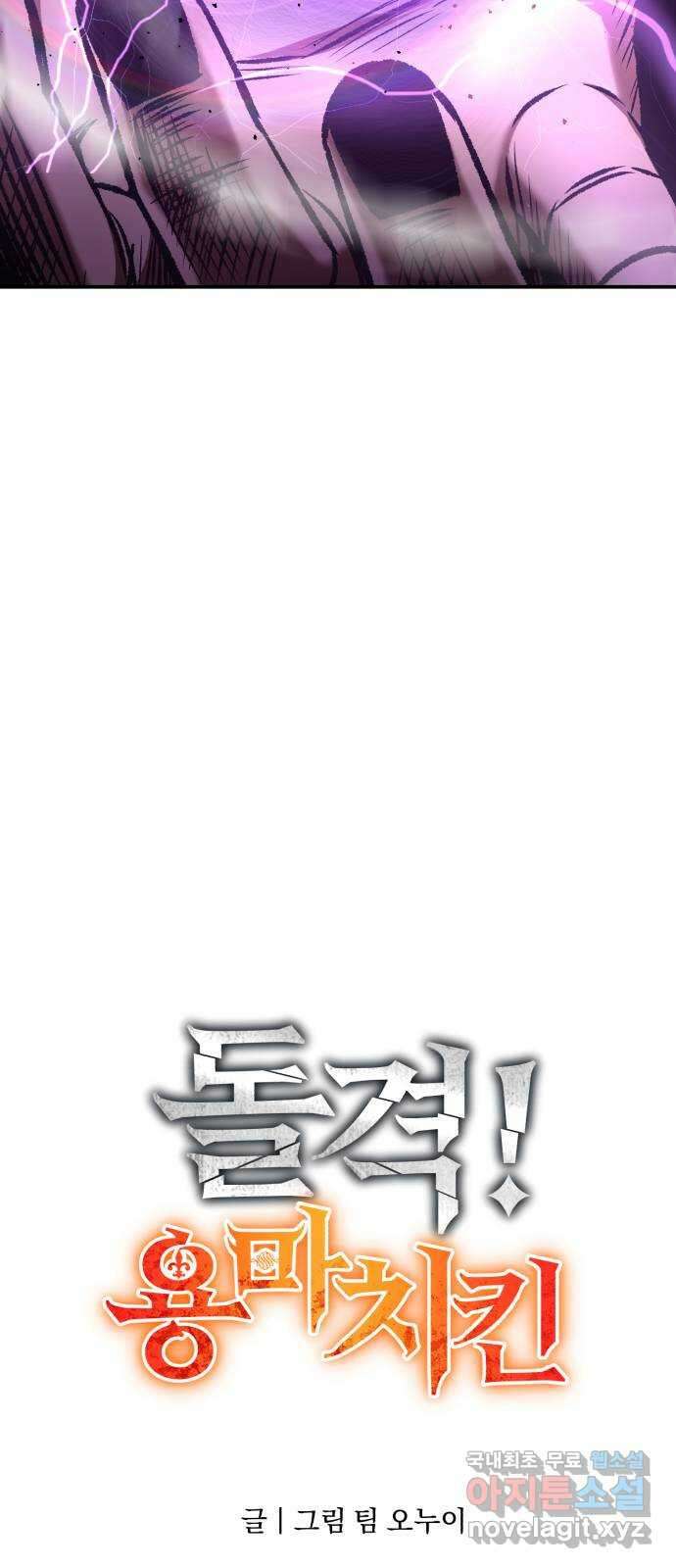 돌격! 용마치킨 22화 : 폭주 12