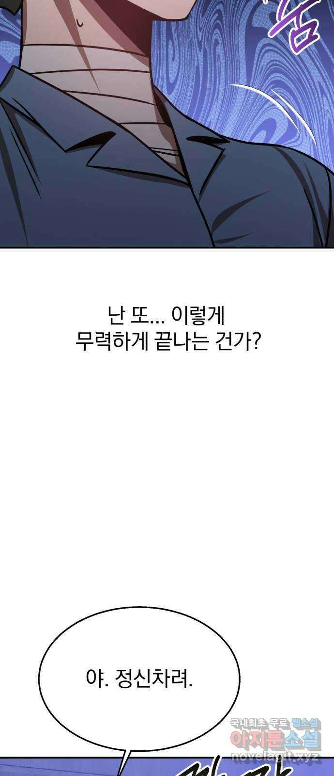 돌격! 용마치킨 22화 : 폭주 15