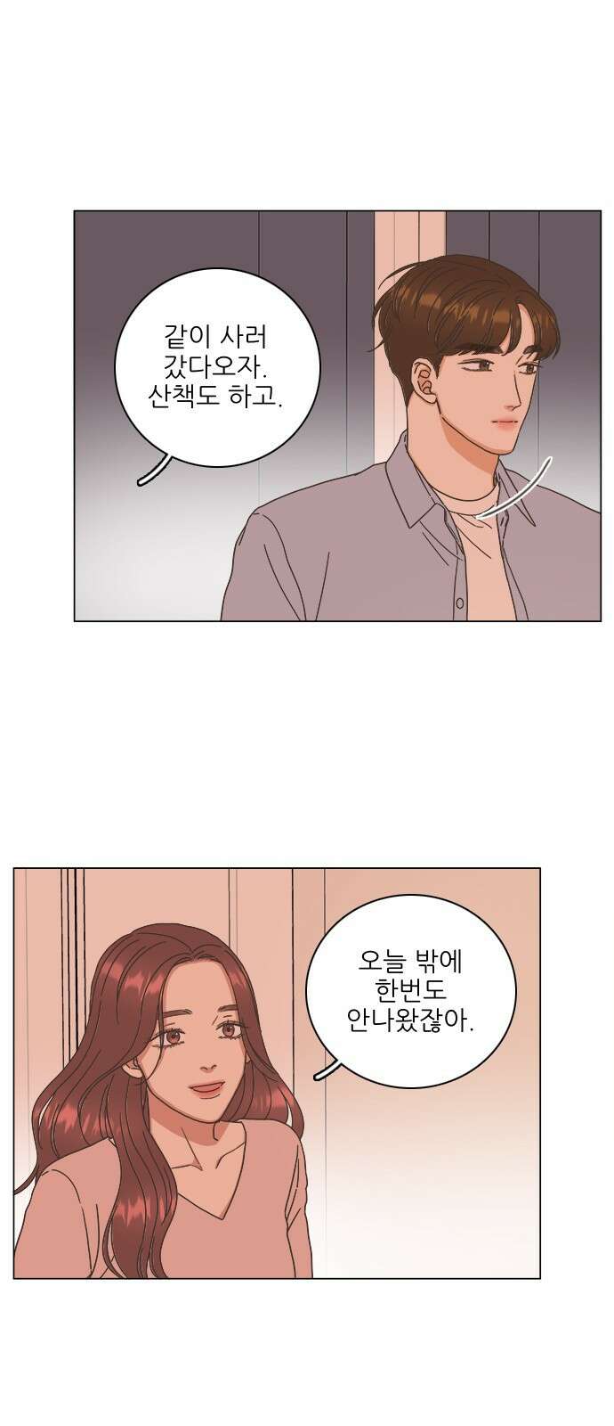 유사연애 26화 6
