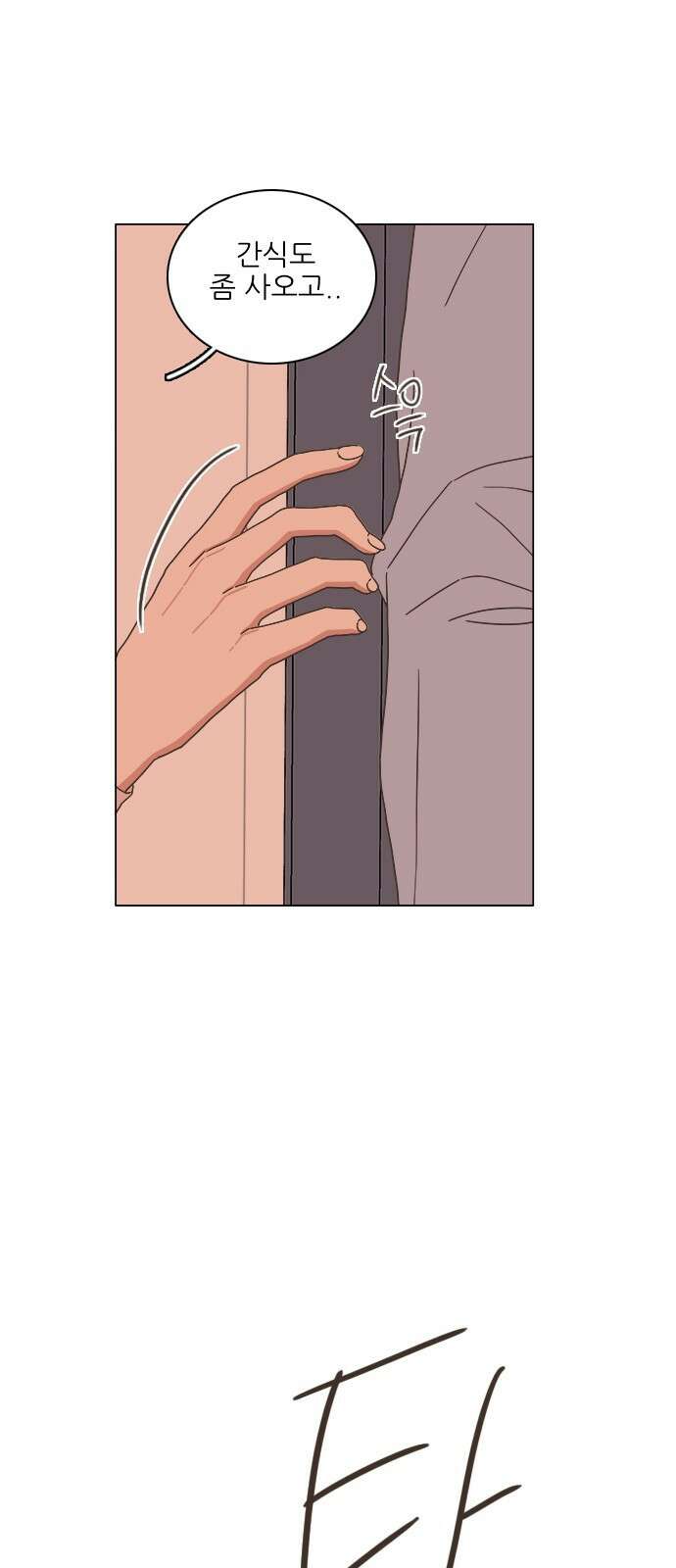 유사연애 26화 7