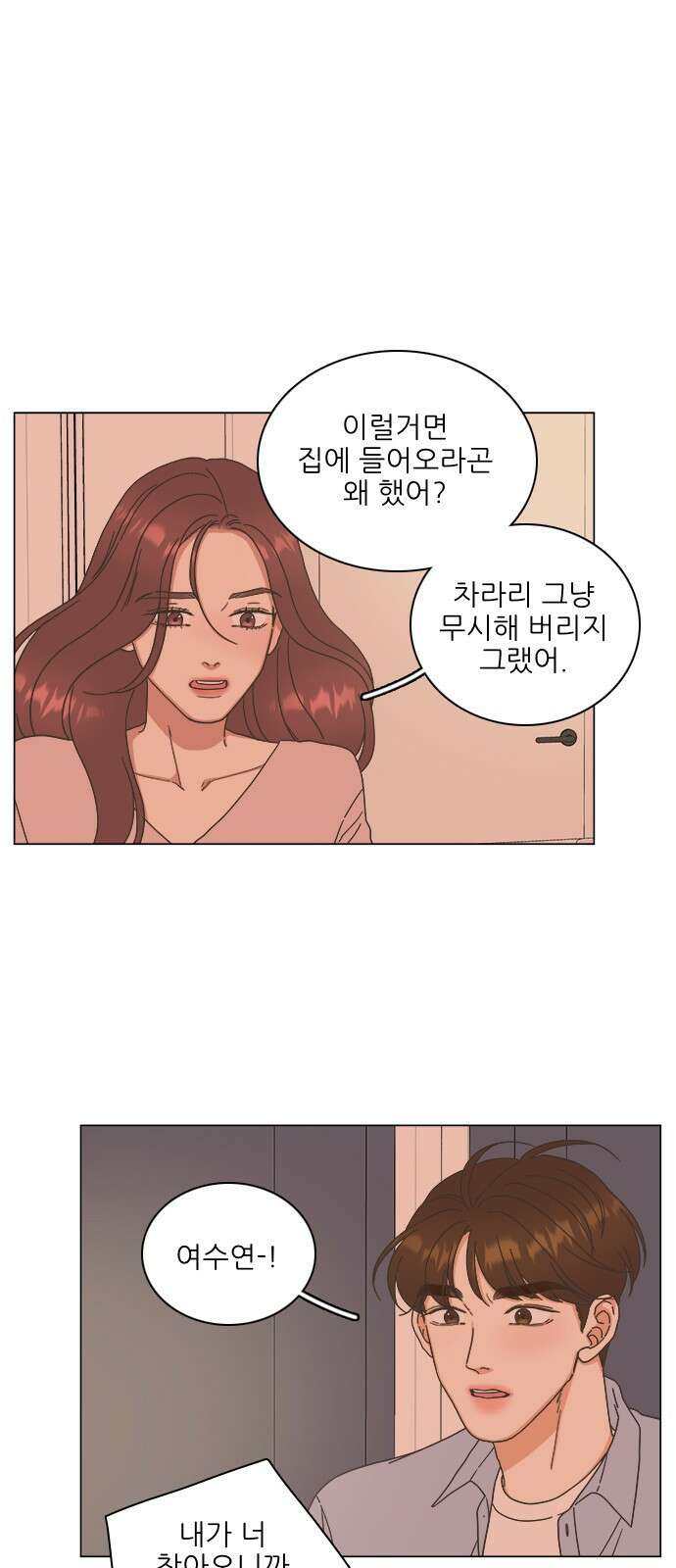 유사연애 26화 10