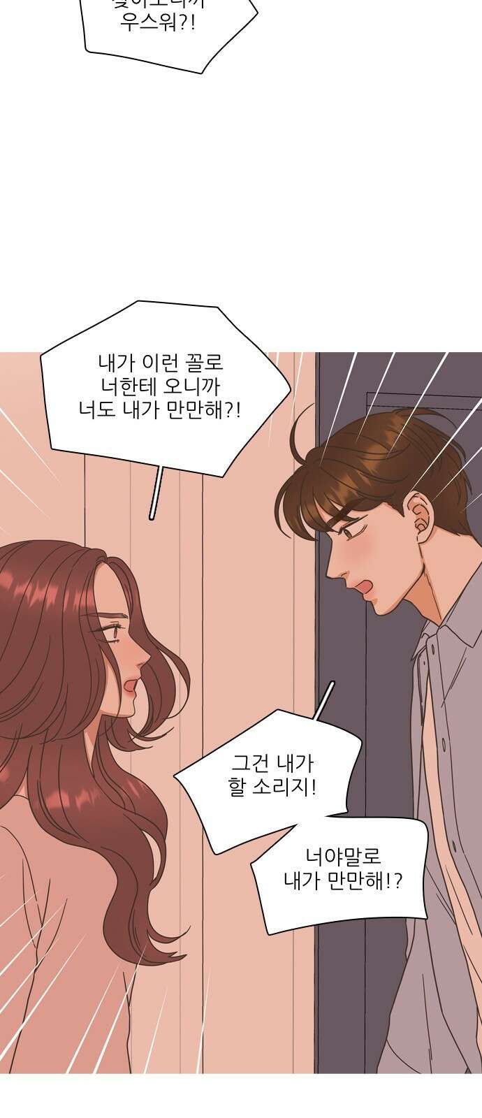 유사연애 26화 11
