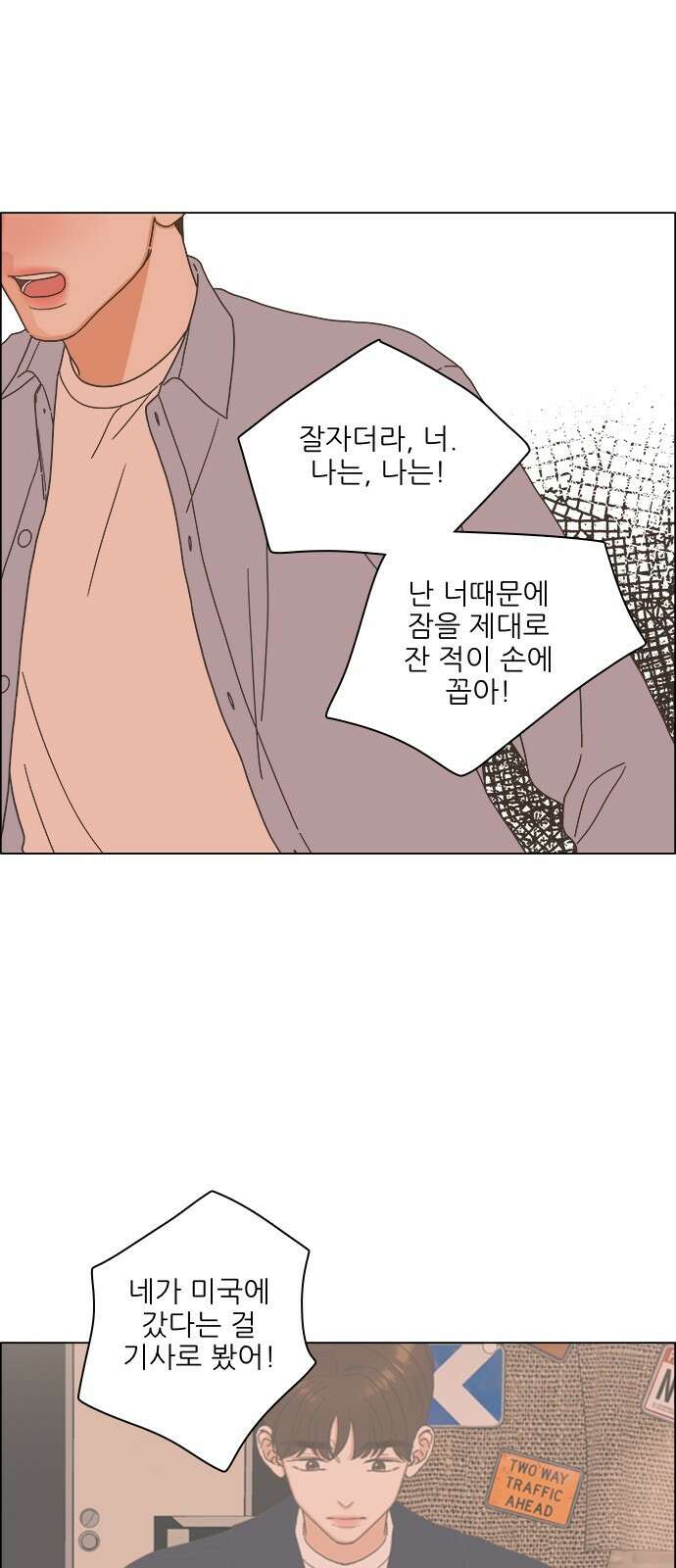 유사연애 26화 12