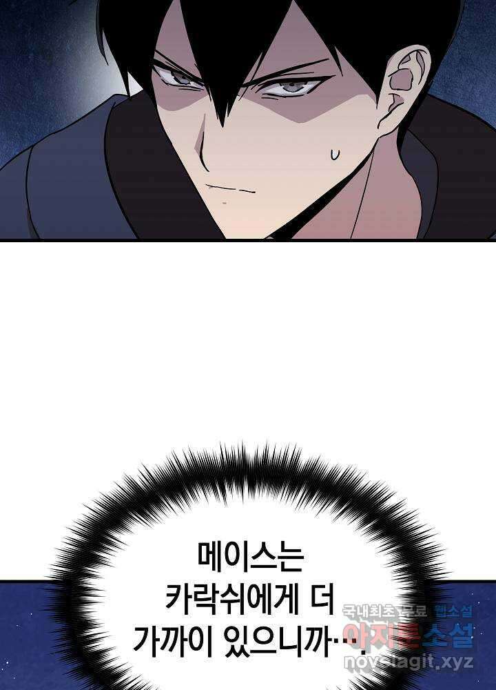 회귀자도 못 깬 탑 등반합니다 8화 8