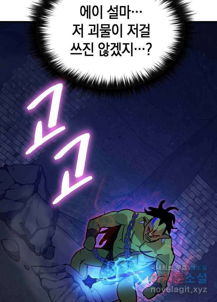 회귀자도 못 깬 탑 등반합니다 8화 10