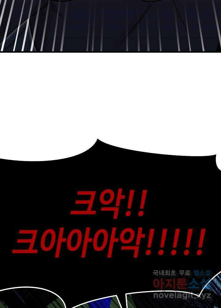 회귀자도 못 깬 탑 등반합니다 8화 16