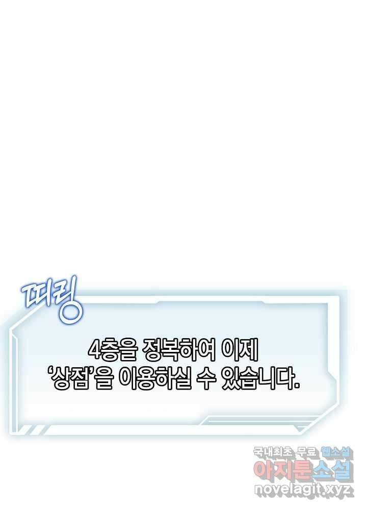 회귀자도 못 깬 탑 등반합니다 12화 1