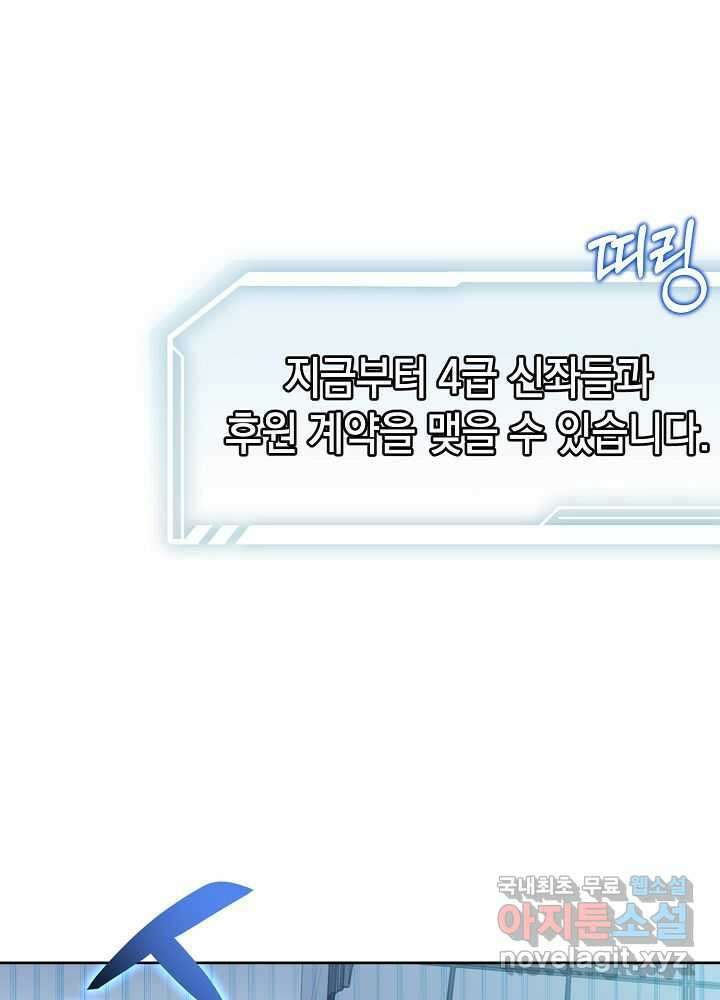 회귀자도 못 깬 탑 등반합니다 12화 2