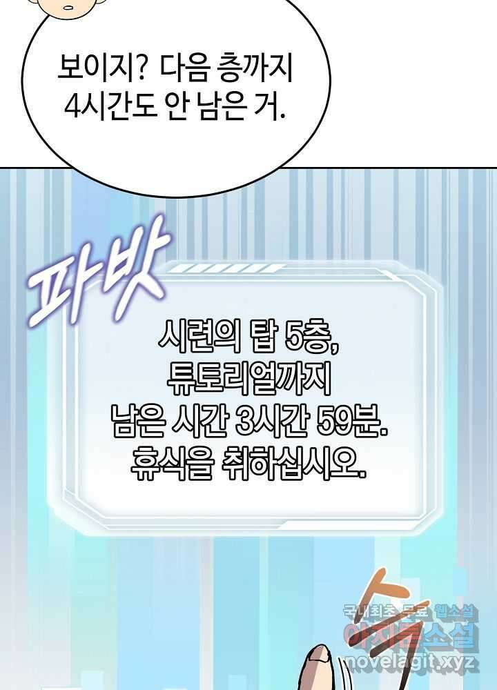 회귀자도 못 깬 탑 등반합니다 12화 5
