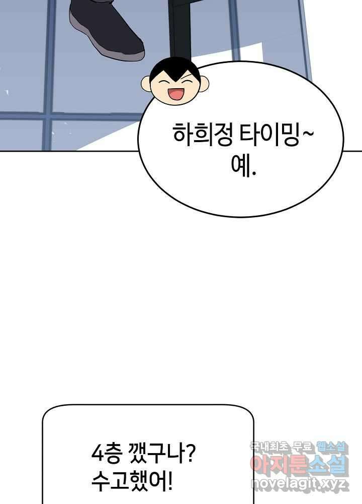 회귀자도 못 깬 탑 등반합니다 12화 10
