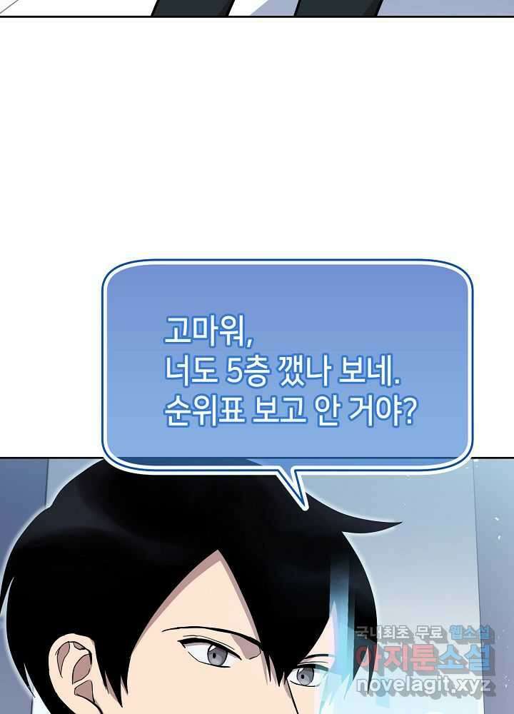 회귀자도 못 깬 탑 등반합니다 12화 12