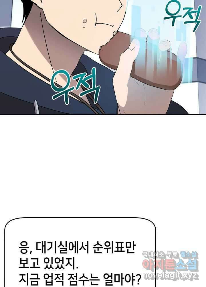 회귀자도 못 깬 탑 등반합니다 12화 13