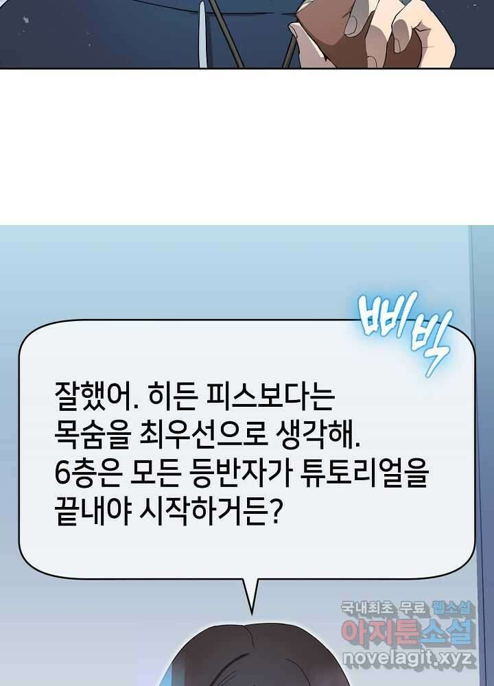 회귀자도 못 깬 탑 등반합니다 12화 16