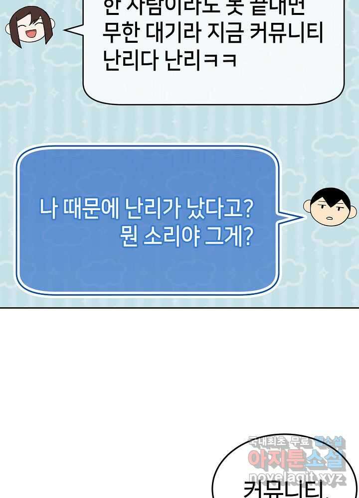 회귀자도 못 깬 탑 등반합니다 12화 18