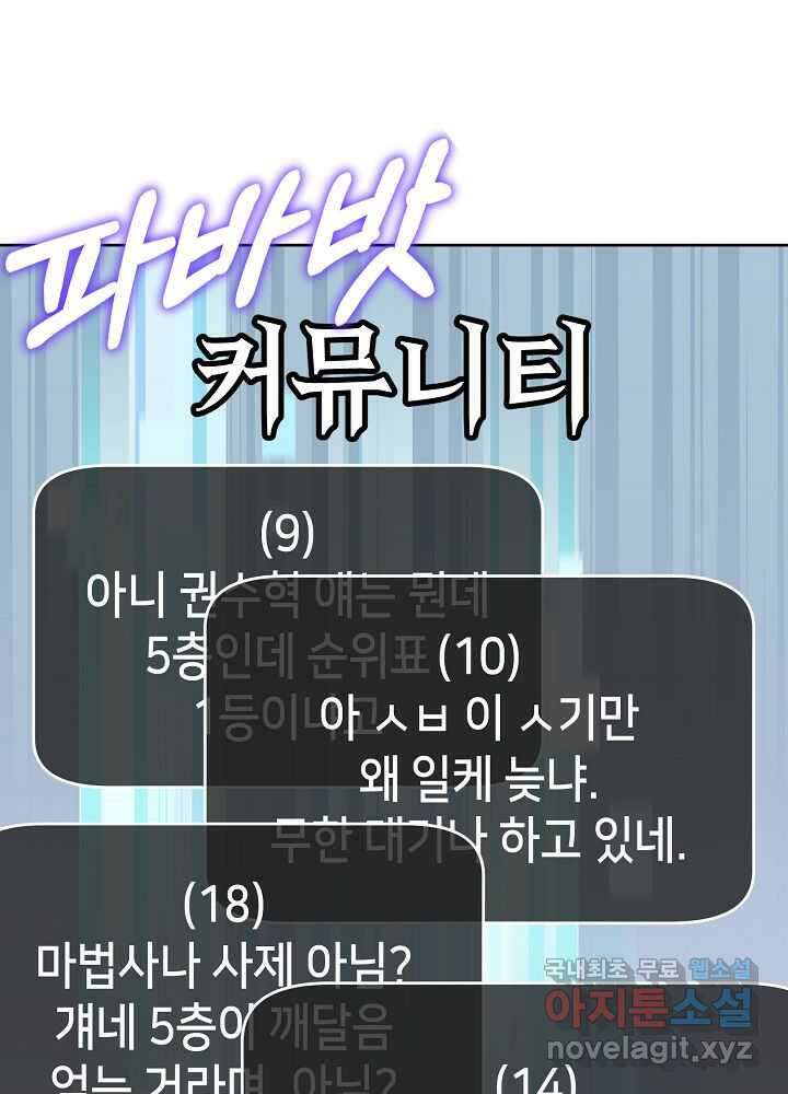 회귀자도 못 깬 탑 등반합니다 12화 20