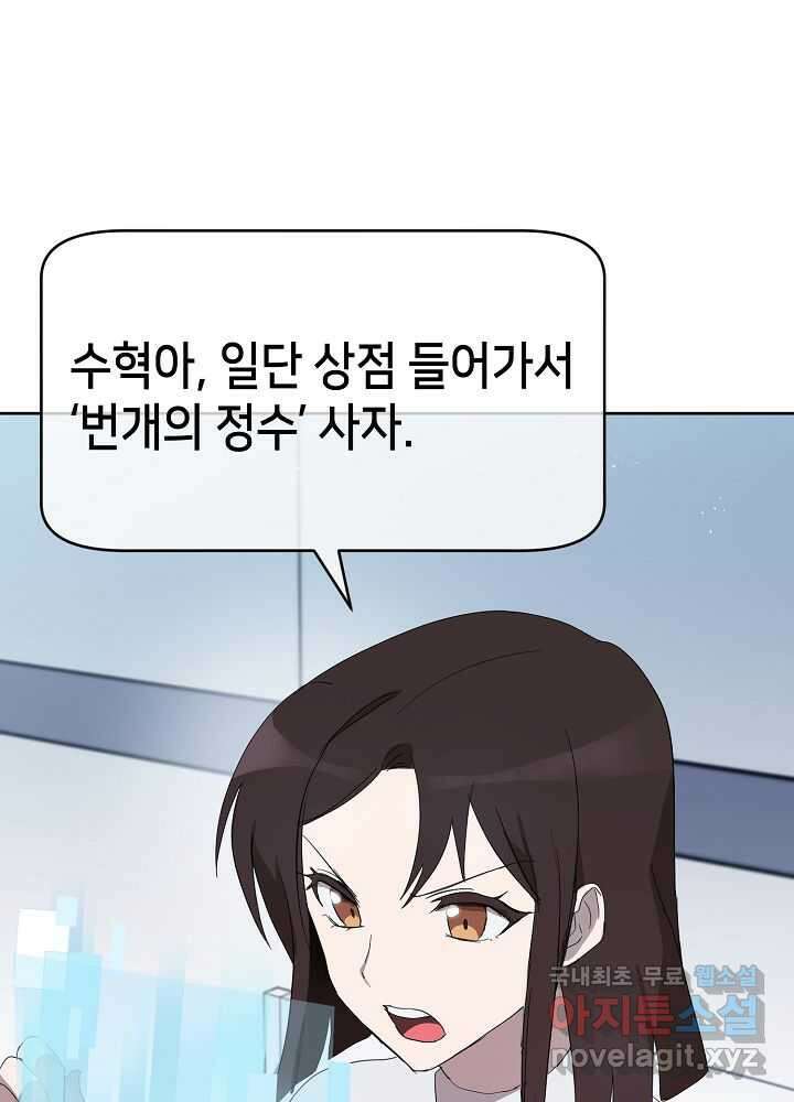 회귀자도 못 깬 탑 등반합니다 12화 23