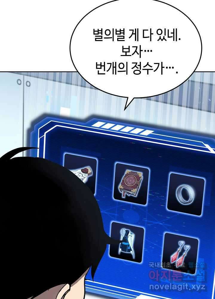 회귀자도 못 깬 탑 등반합니다 12화 26