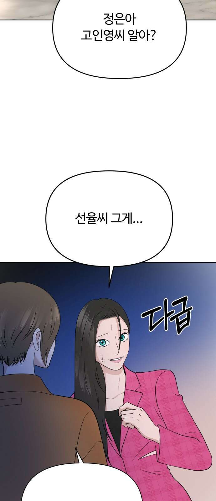 거짓말의 뉘앙스 9화 2
