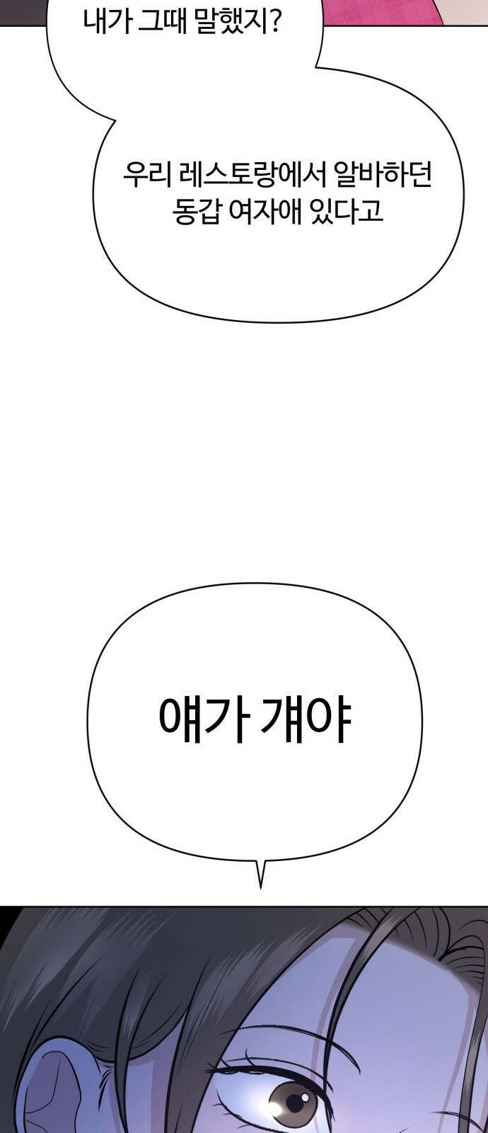 거짓말의 뉘앙스 9화 3