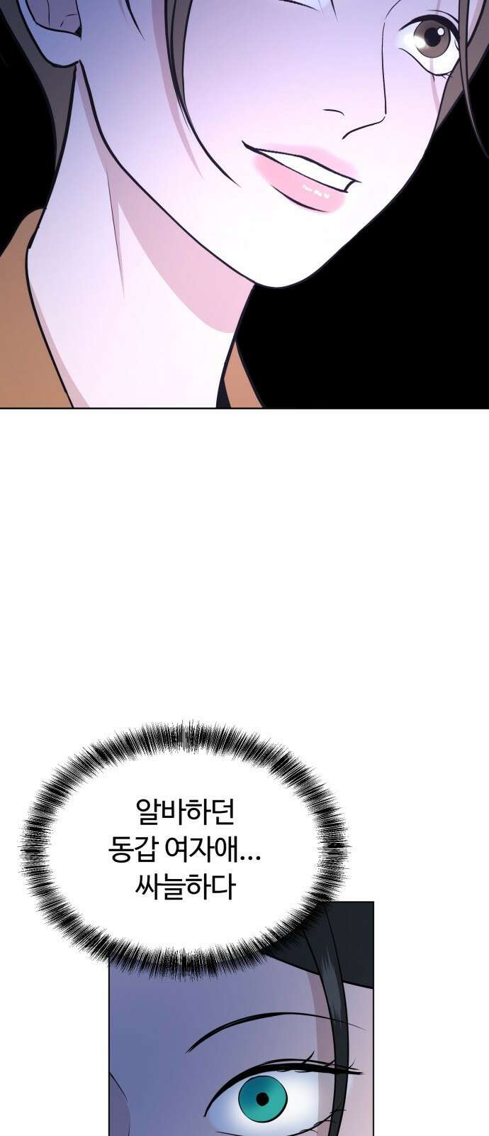 거짓말의 뉘앙스 9화 4