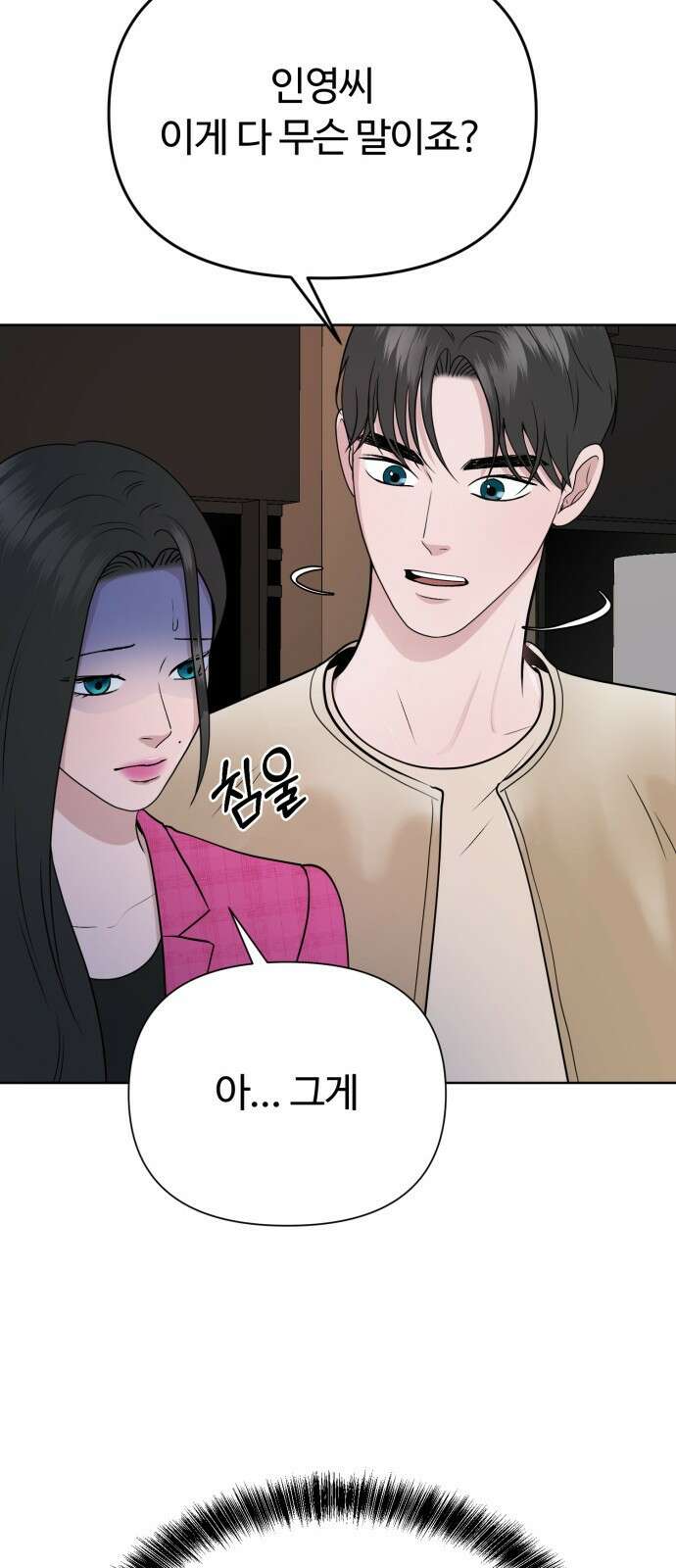 거짓말의 뉘앙스 9화 6
