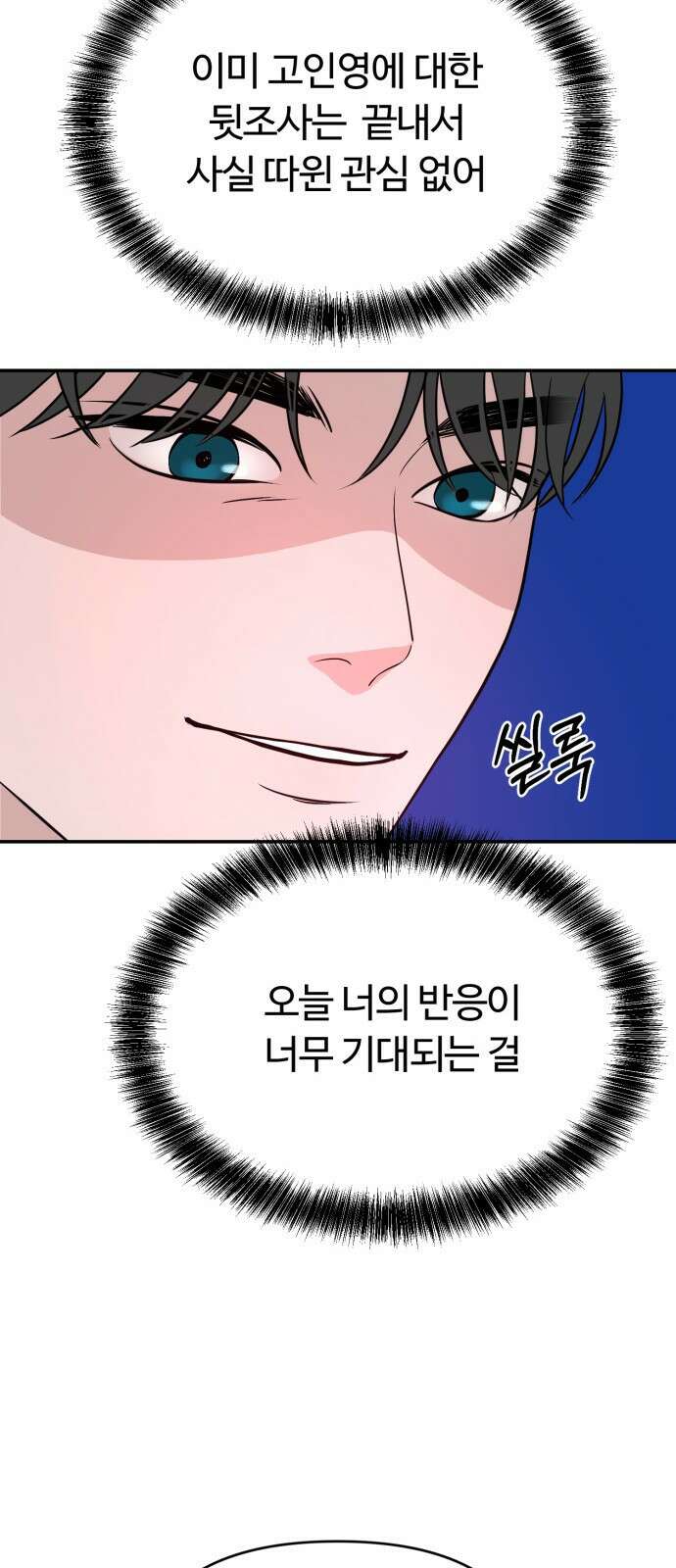 거짓말의 뉘앙스 9화 7