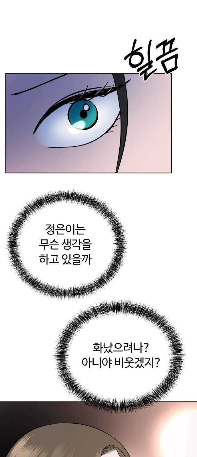 거짓말의 뉘앙스 9화 16