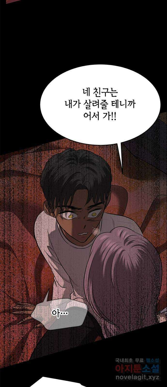 올가미(네이버) 171화 5