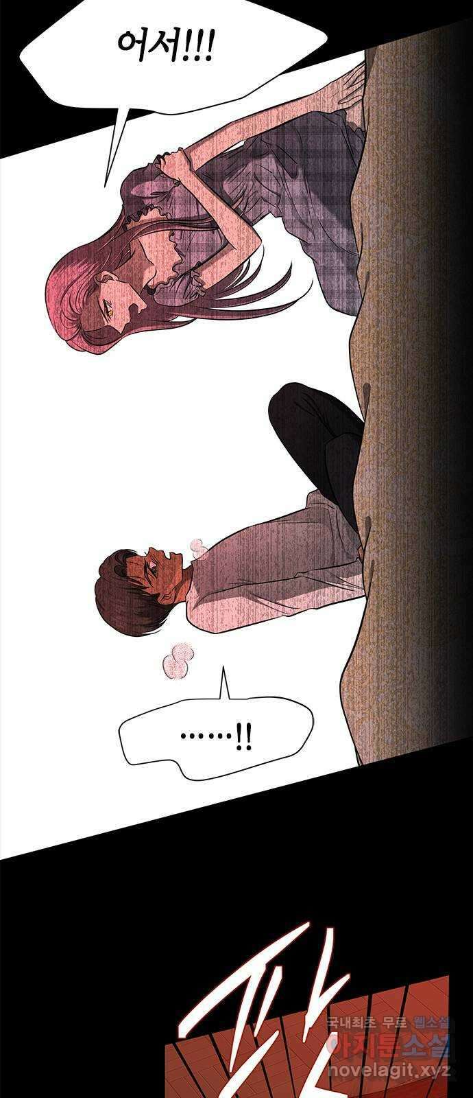올가미(네이버) 171화 6