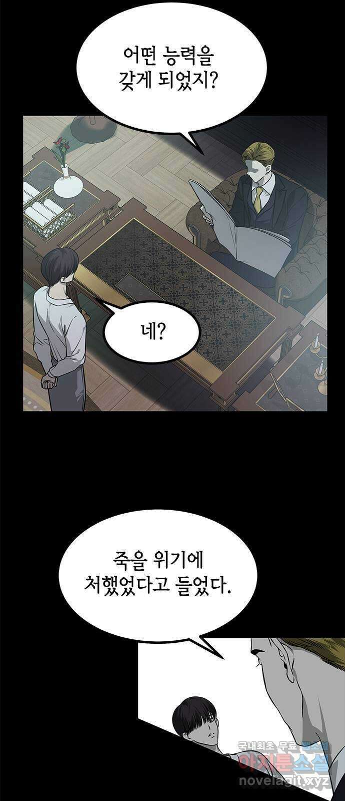 올가미(네이버) 171화 14