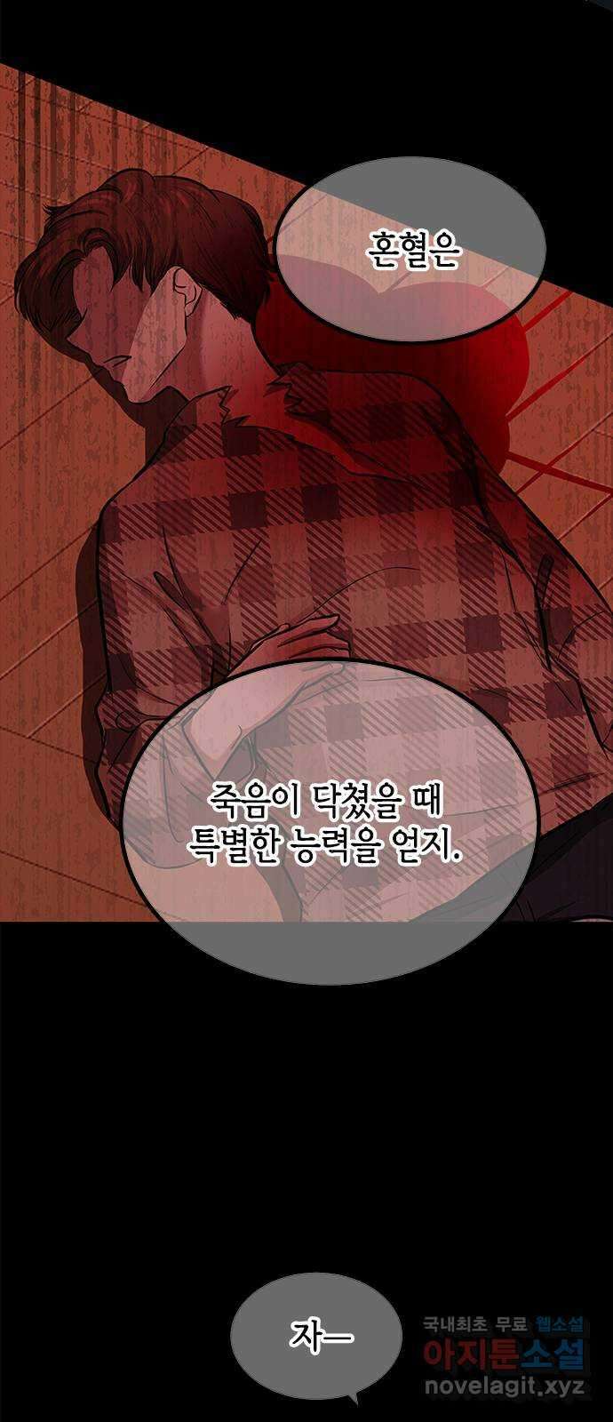 올가미(네이버) 171화 15