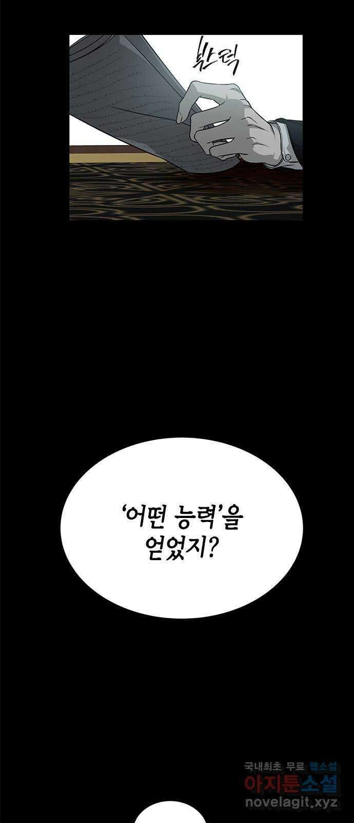 올가미(네이버) 171화 16