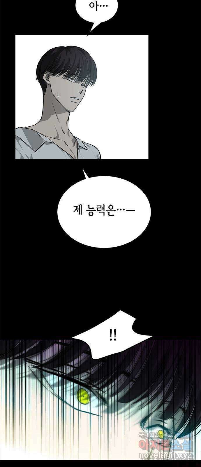 올가미(네이버) 171화 17