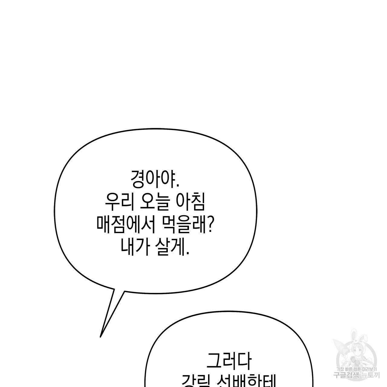 우리는 피터팬을 부른다 31화 4