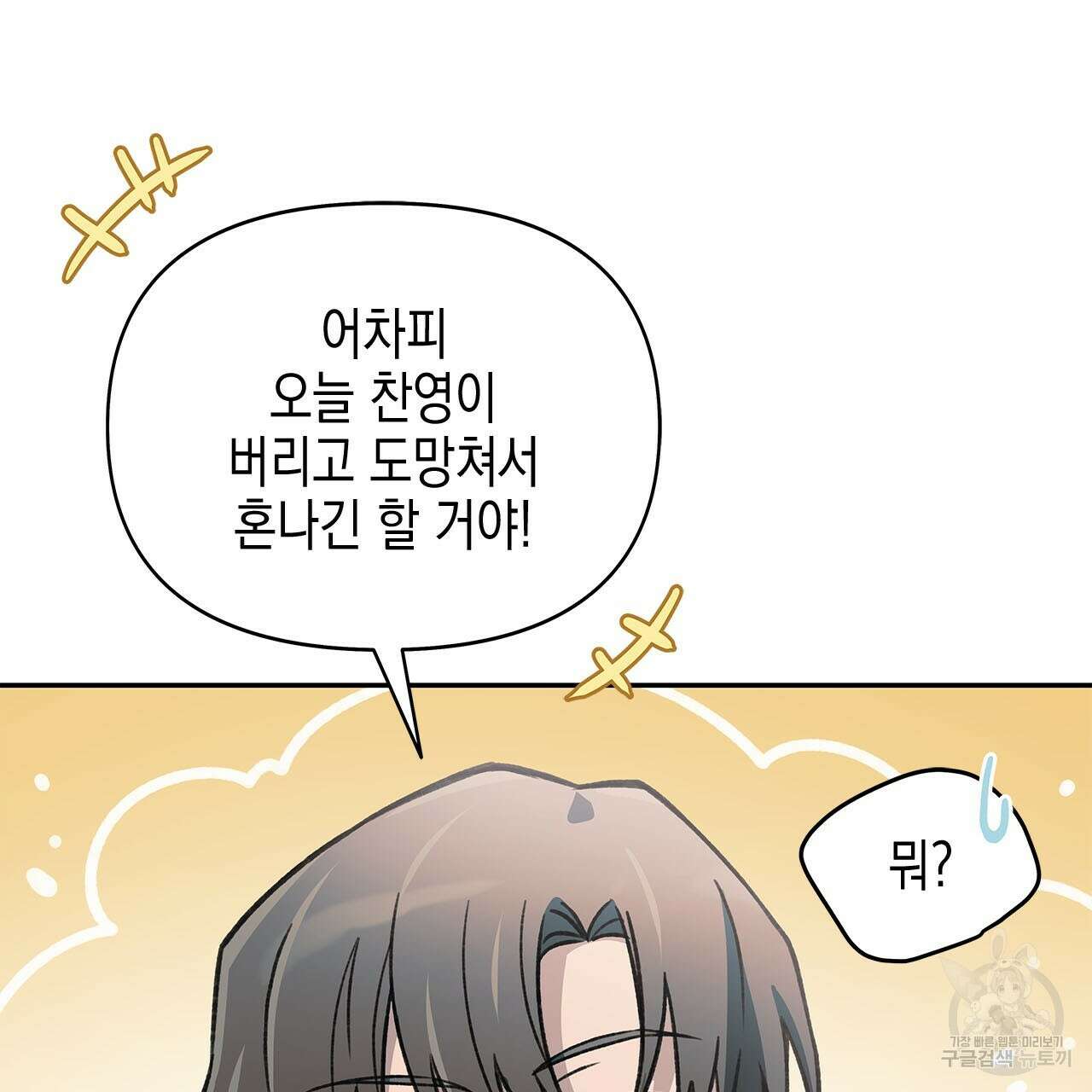 우리는 피터팬을 부른다 31화 7