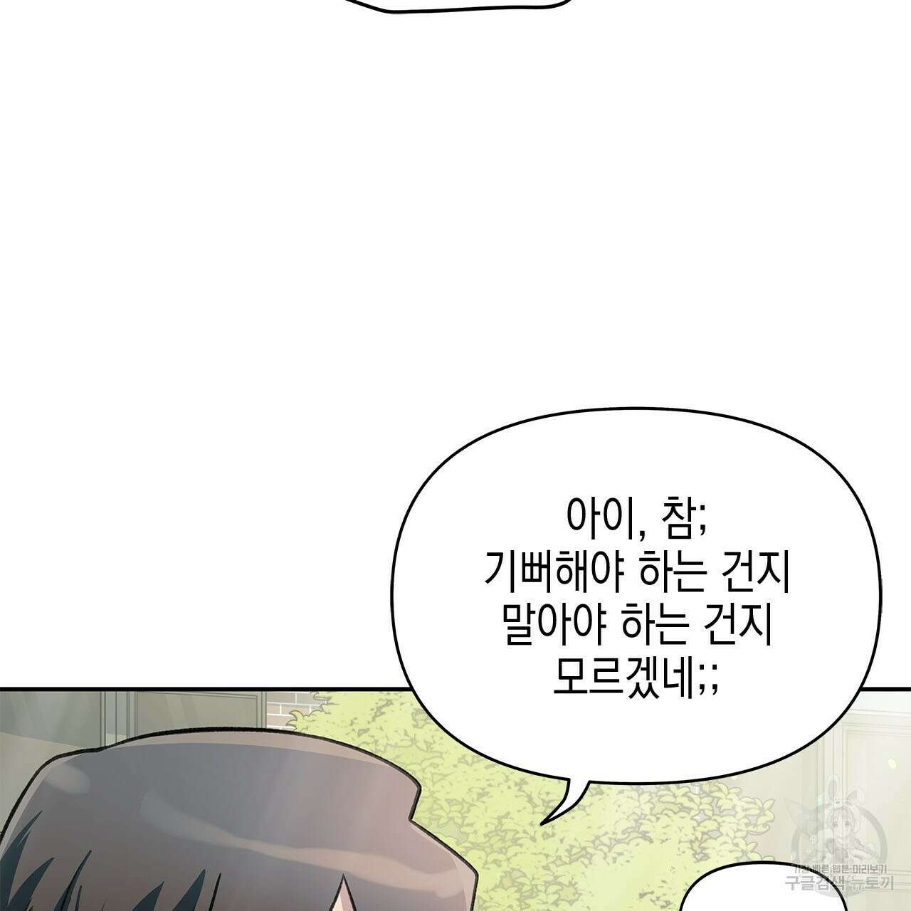 우리는 피터팬을 부른다 31화 16