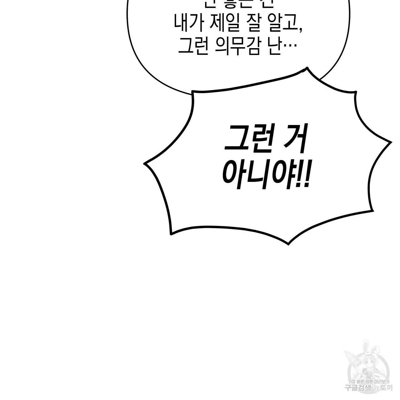 우리는 피터팬을 부른다 31화 22