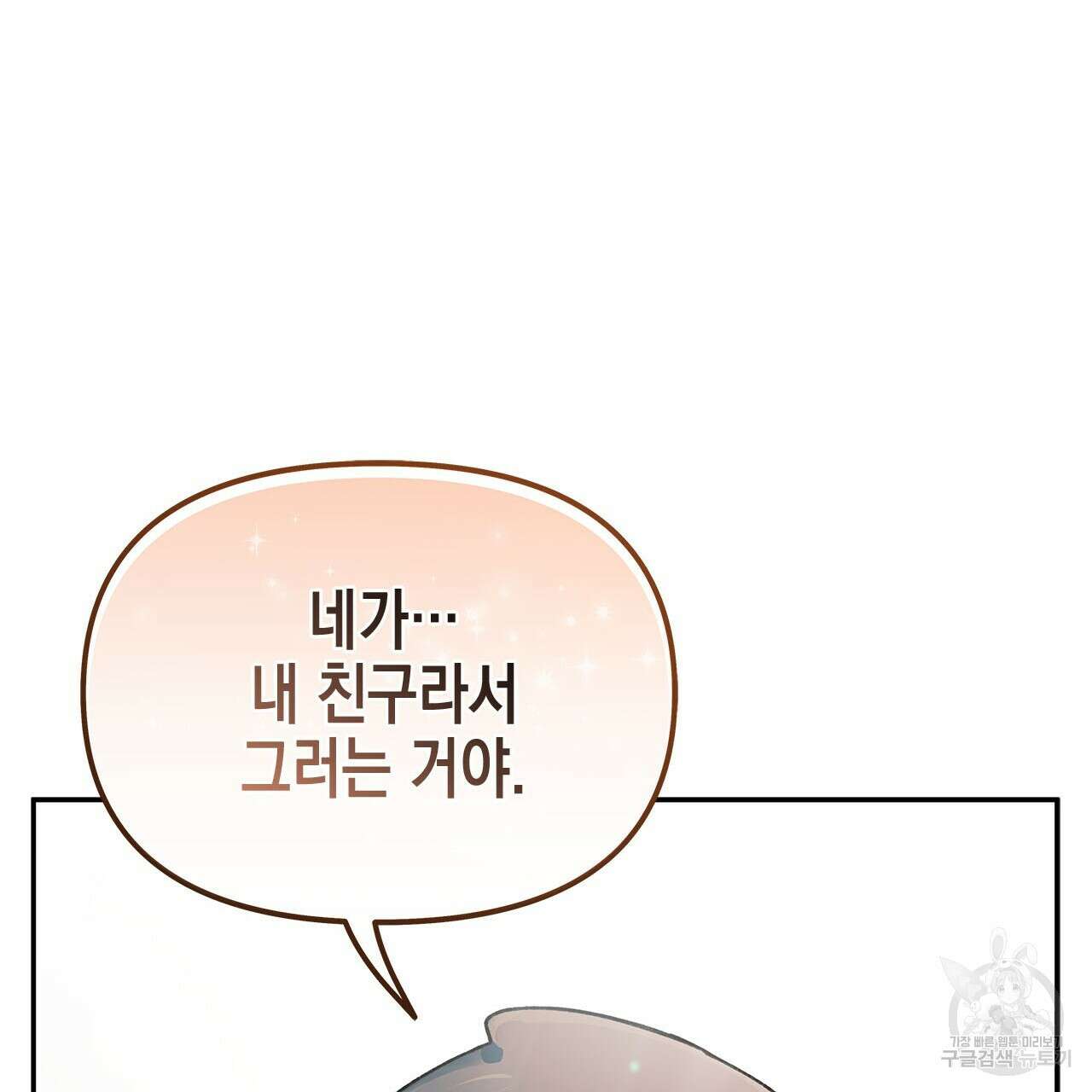 우리는 피터팬을 부른다 31화 25