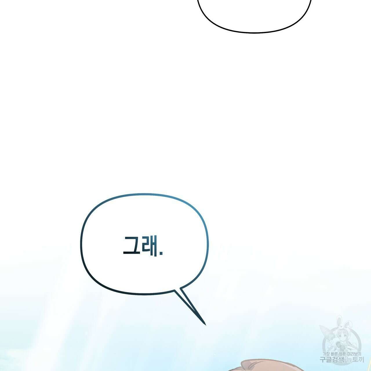 우리는 피터팬을 부른다 31화 28
