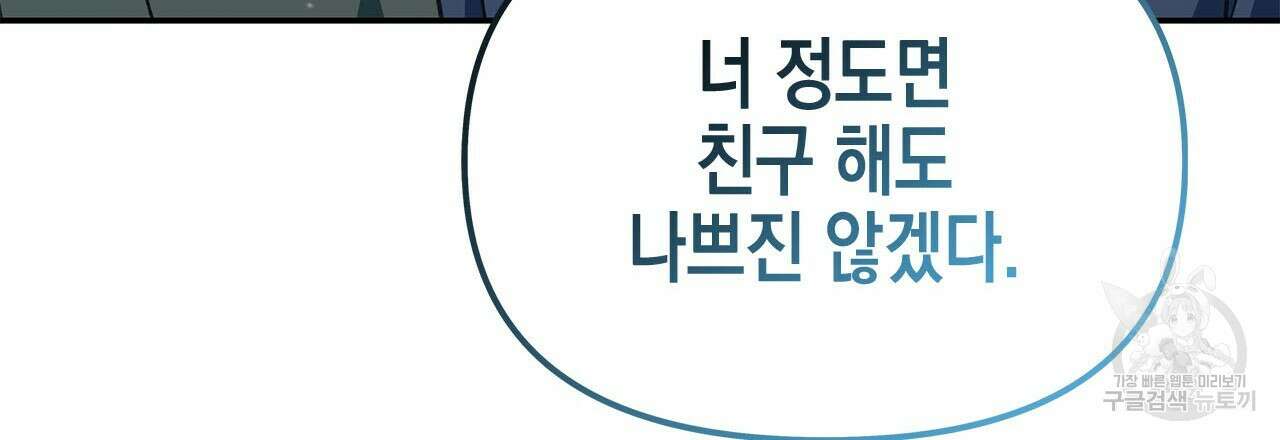 우리는 피터팬을 부른다 31화 30