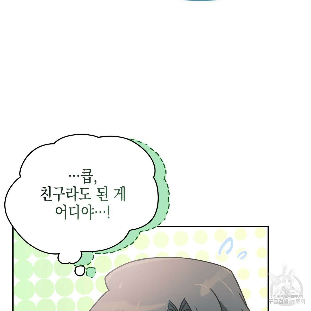 우리는 피터팬을 부른다 31화 31