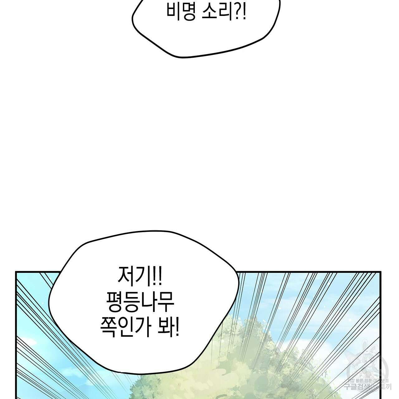 우리는 피터팬을 부른다 31화 35